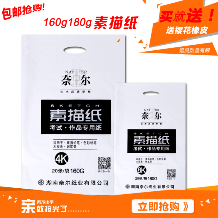 奈尔 素描本72张8开