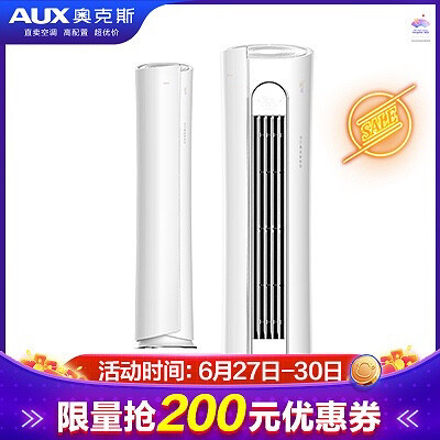 奥克斯 (AUX)2匹3匹变频冷暖智能空调...