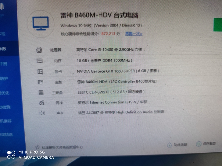 吃鸡游戏主机i5-10400六核  16g...
