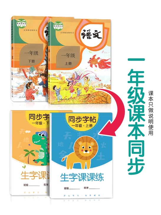 一二三四五六年级上下册同步临摹字帖练字本语...