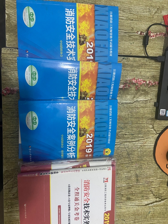 消防安全书 包邮100元钱,一共3套试题...