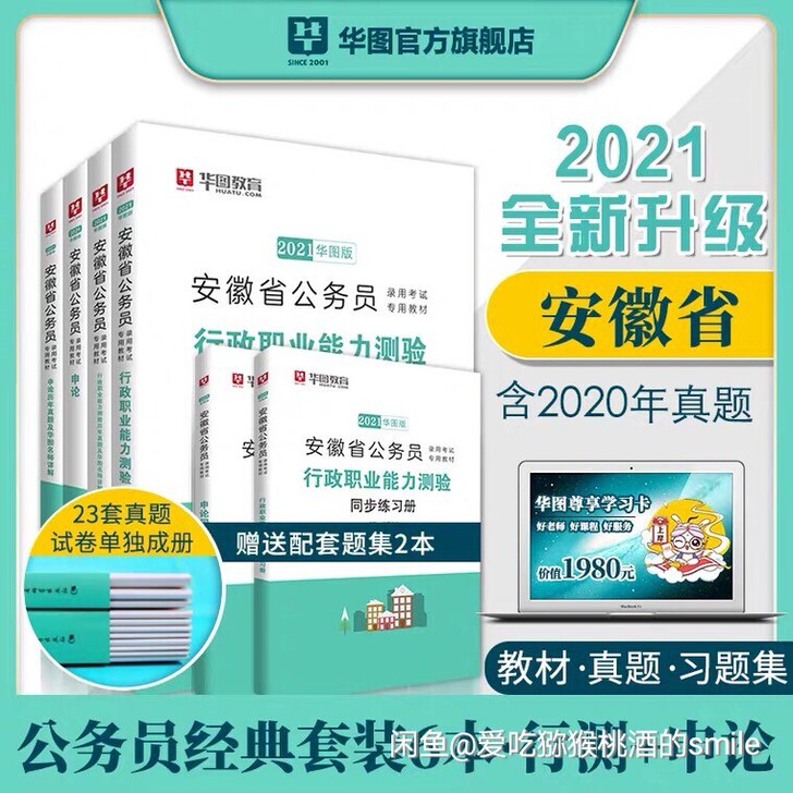 华图安徽省考大礼包闲置