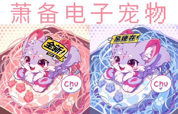 萧备牌电子宠物兽设模板接稿