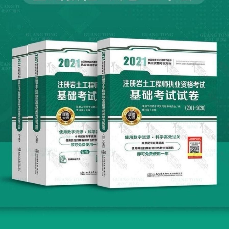 2021新版注ce岩土工程师基础考试教程 ...