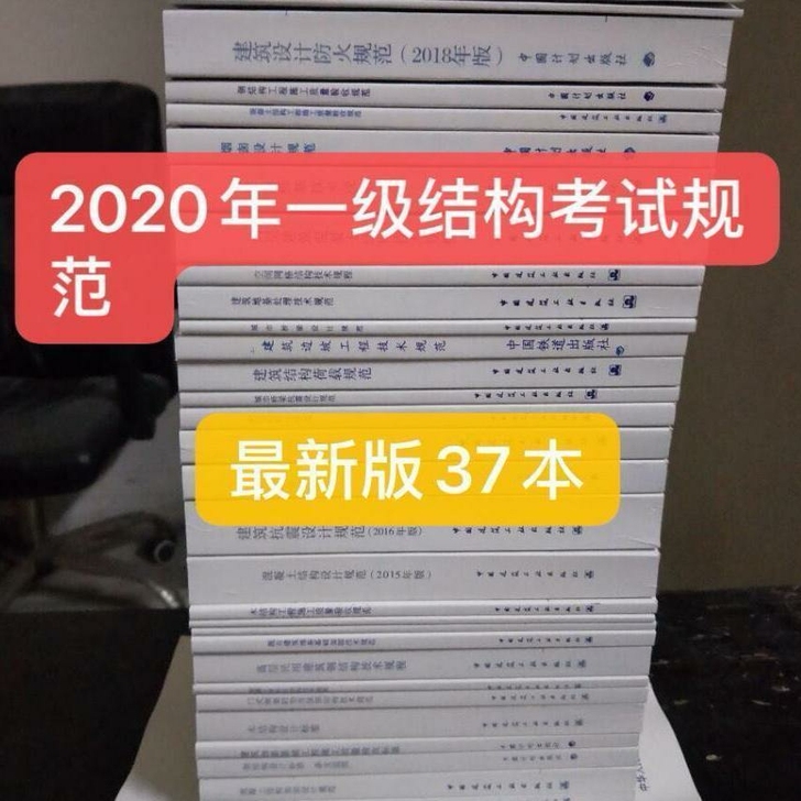 现货备考 2021一级注册结构工程师考试规...