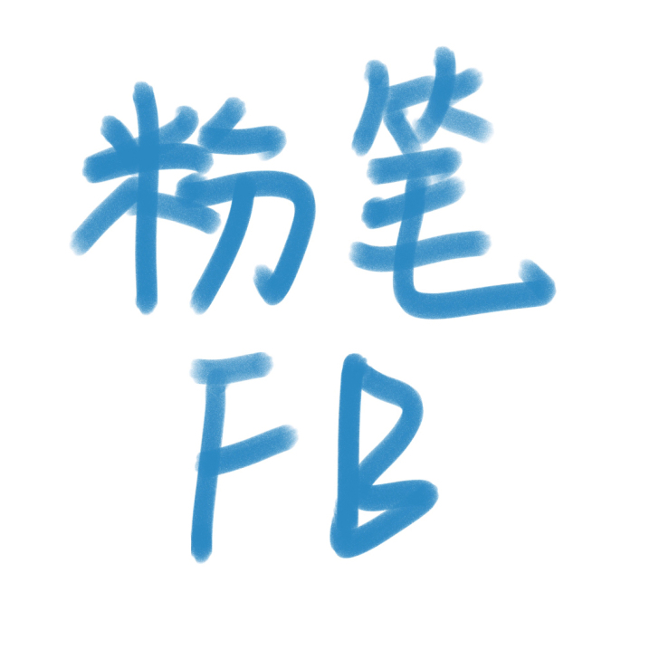 一个月粉笔行测申论双会员，提供账密就可，极...