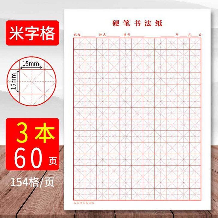 米字格练字本硬笔书法纸小学生成人16K田字...