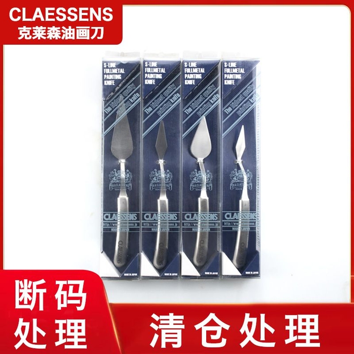 日本进口CLAESSENS克莱森油画刀 调...
