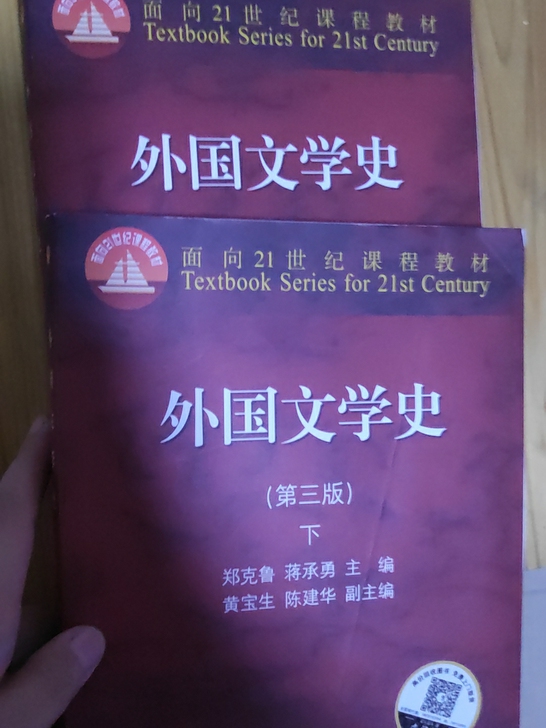 外国文学史上下册两本打包35包邮