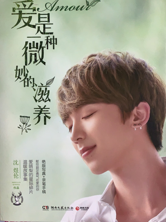 邮费自付带走 全新仅拆 青春文学