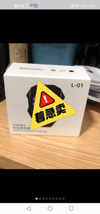 半导体充电款手机散热器，吃鸡王者再也不求人了