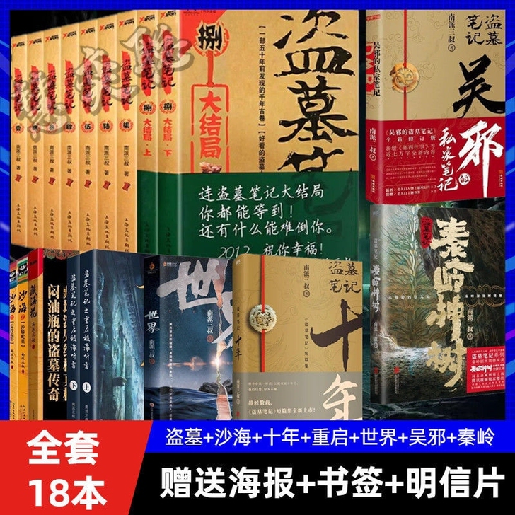 正版盗墓笔记全套18册有大结局南派三叔著十...