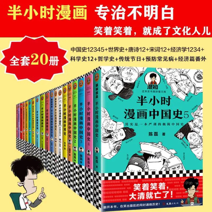 半小时漫画全套29册经济学123科学史中国...