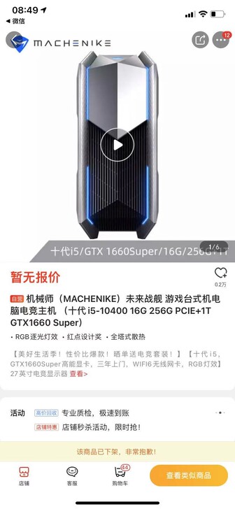 机械师（MACHENIKE）未来战舰 游戏...