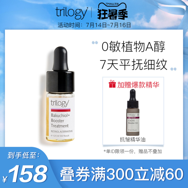 Trilogy/萃乐活 面部精华