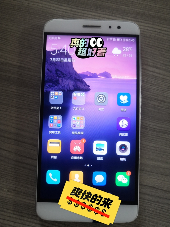 华为麦芒5。功能正常，一直留着当备用机，很...