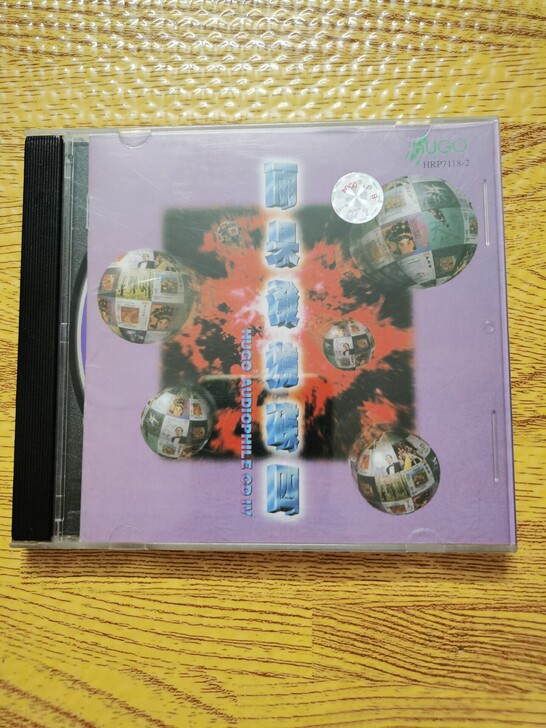 雨果发烧碟（四）