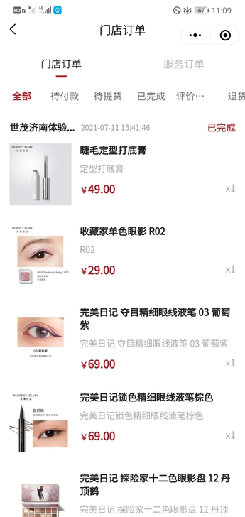 完美日记  专柜购入，仅试色，包装都在。