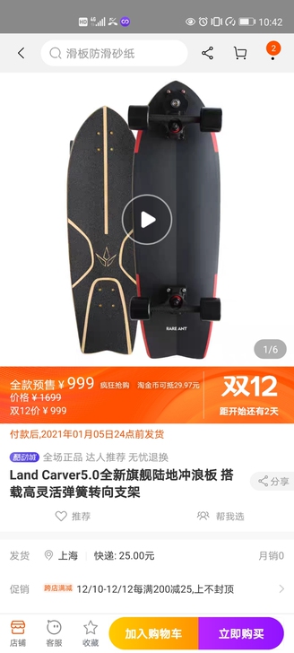 陆地冲浪板SM同款