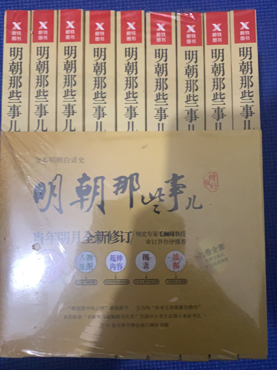 明朝那些事儿 全套共九册 增补版 全新未开封