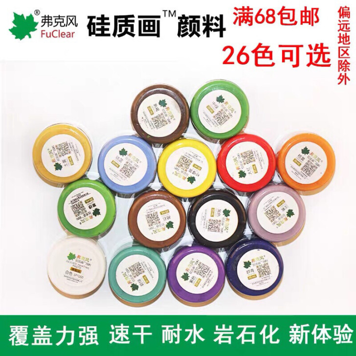 硅质颜料套餐 弗克风硅质画颜料 代替丙烯颜...