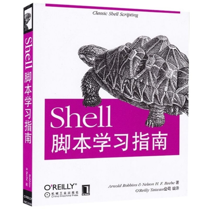 Shell脚本学习指南 Robbins计算...