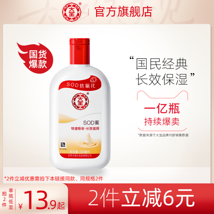 老白白鸥大宝 乳液面霜