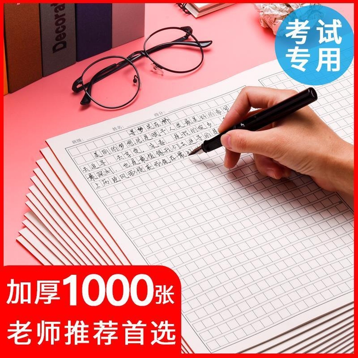 【包邮】作文纸1012格作文稿纸800格方...