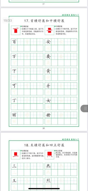 硬笔书法,楷书书法。高清。上中下3册。