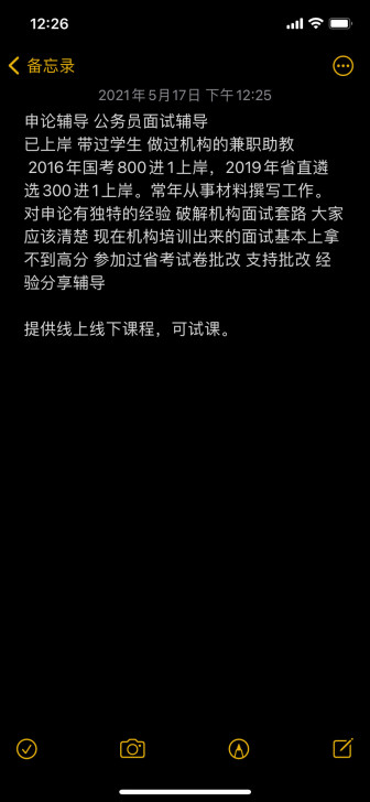 申论辅导 公务员面试辅导