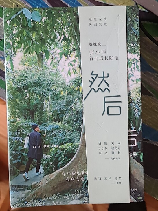 九成新的书 张小厚的个人成长随笔记录 ...