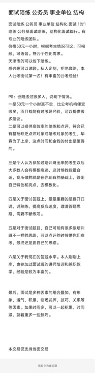 面试陪练 公务员 事业单位 结构化 面试 ...