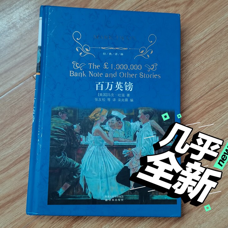 百万英镑！！超级好看！！！