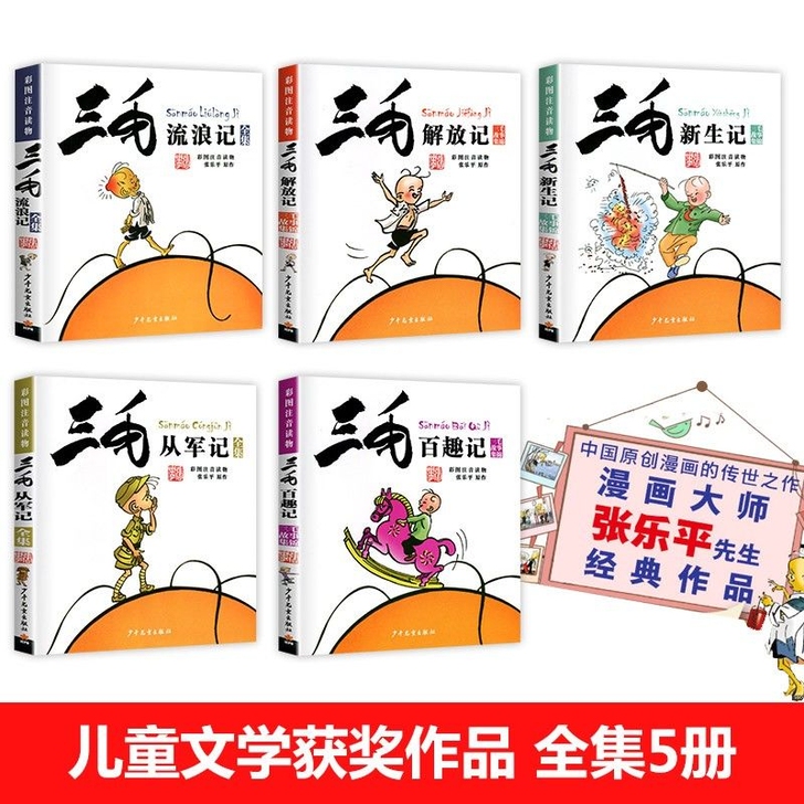 【特价30套】三毛流浪记三毛作品全集 正版...