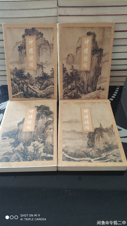 帮朋友出,三联版金庸作品集,年代久远,个人...