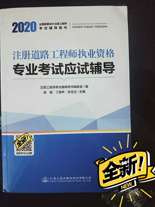2020年注册道路工程师执业资格音像宝贝专...