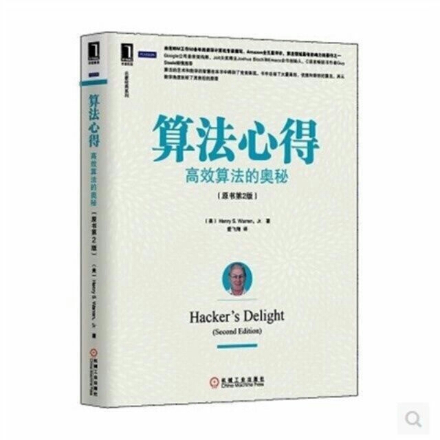 算法心得:高效算法的奥秘(第2版)