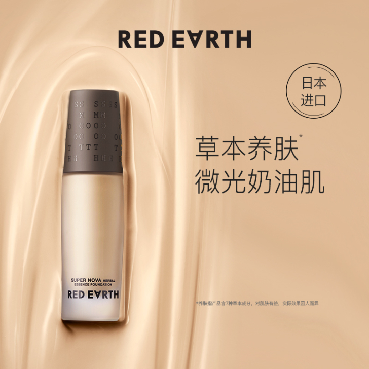 red earth/红地球 粉底液