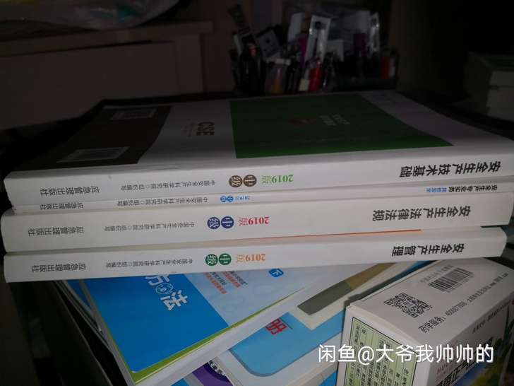 全新注安书,75包邮~有2020最新版想要...