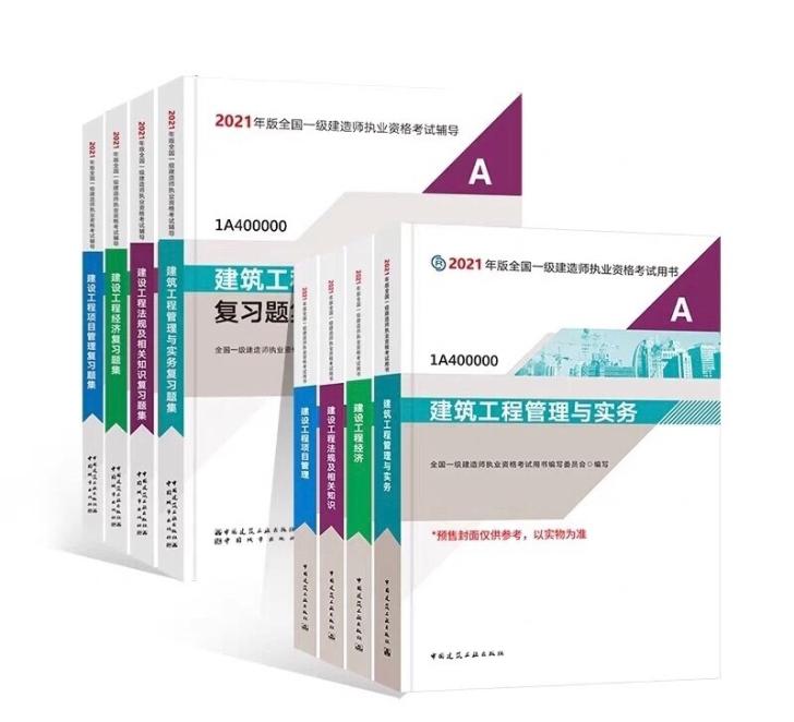 一级建造师2021一建教材 2021年全新...