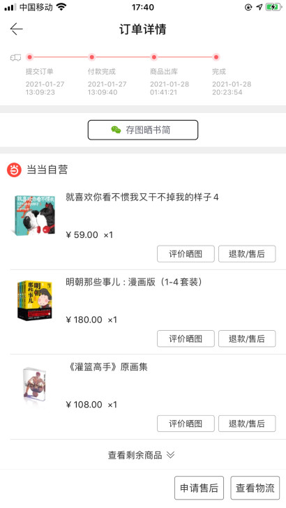 全新 明朝那些事漫畫版转手原因 小孩看完了...