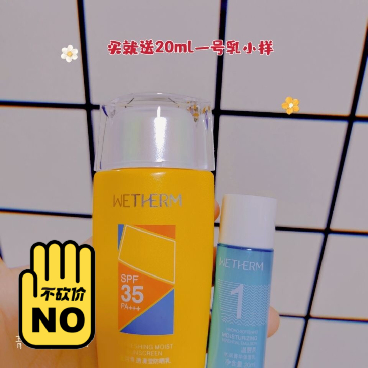 温碧泉防晒，送一号乳液试用装