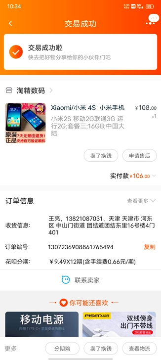 红米2S   9.9成新  没有任何故事 ...