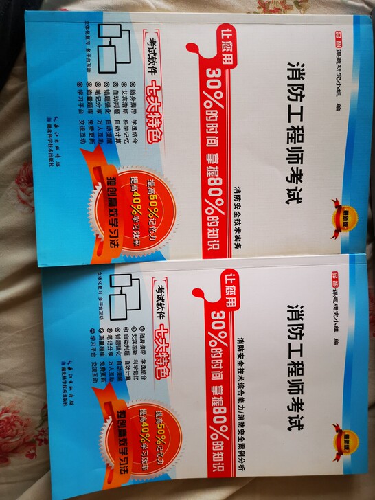 消防工程师考试