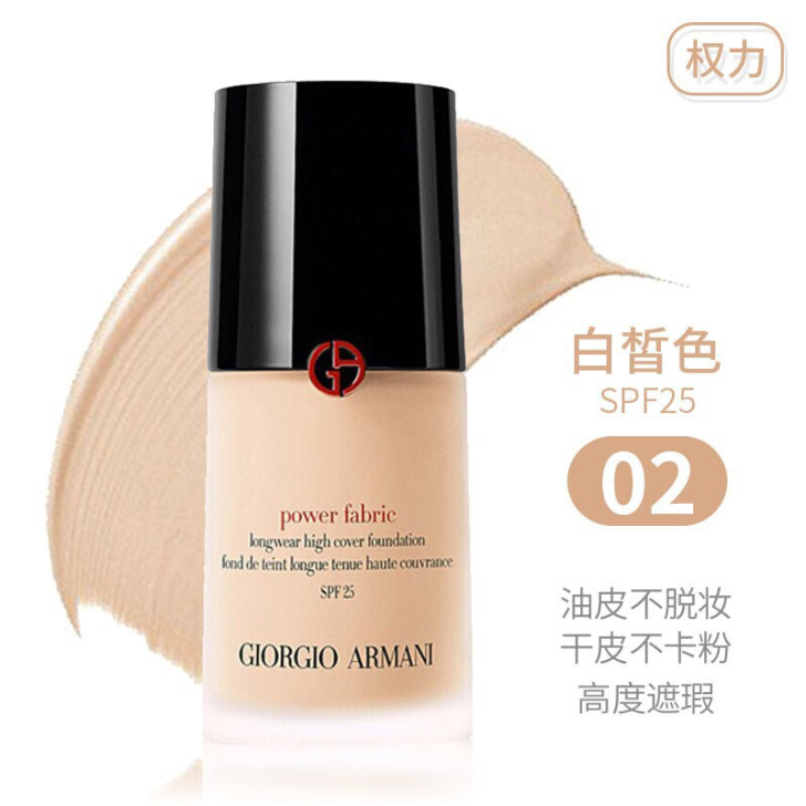 【正品阿玛尼粉底液包邮】权力大师粉底液自然...