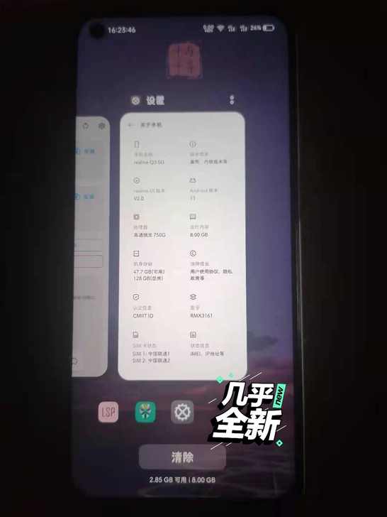 realme q3  远程刷机 root ...