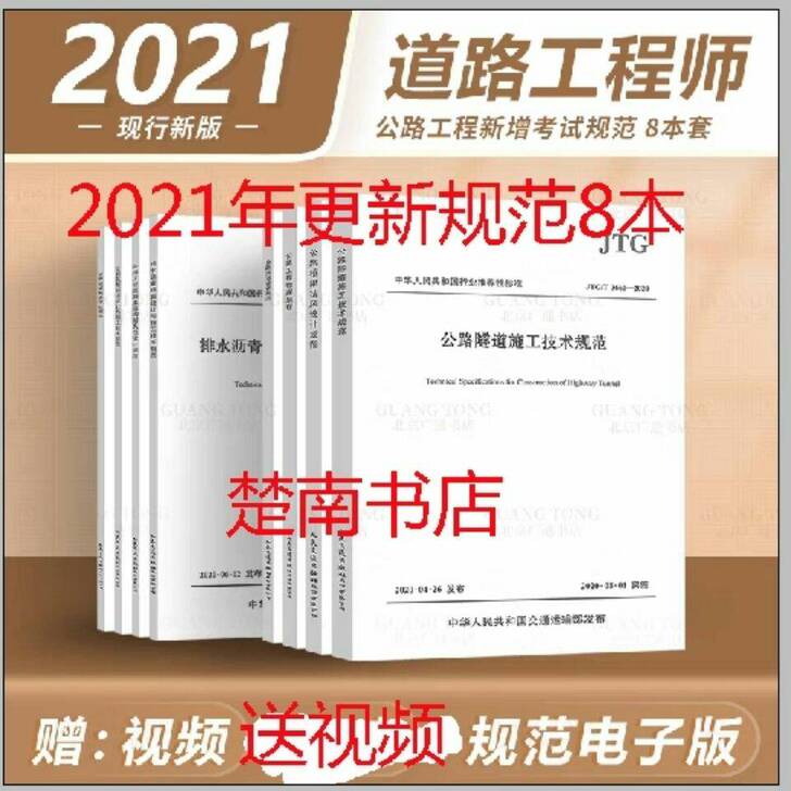 2021年勘察设计注册土木工程师(道路工程...