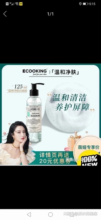 【薇娅秒杀】ECOOKING依蔻庭氨基酸洁...