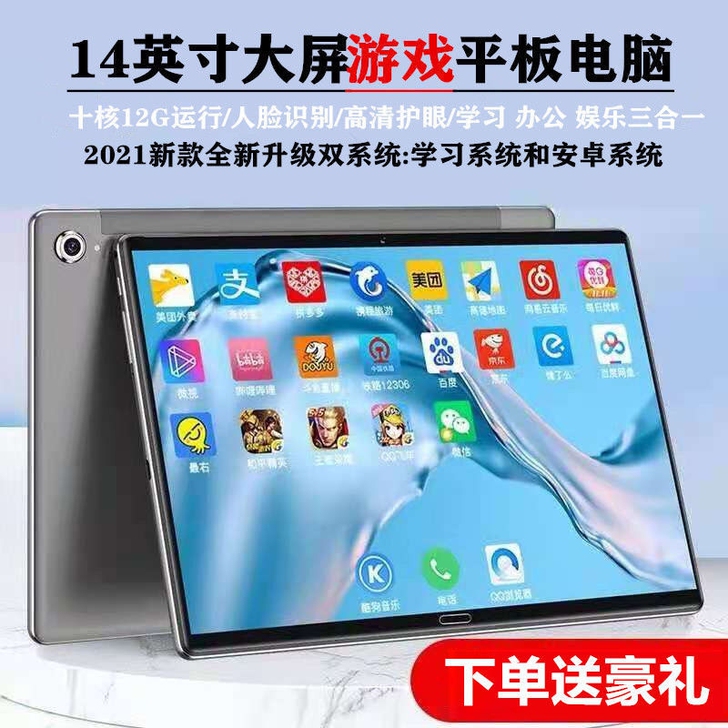 荣耀至尊平板电脑14寸安卓全网通学习机5G...