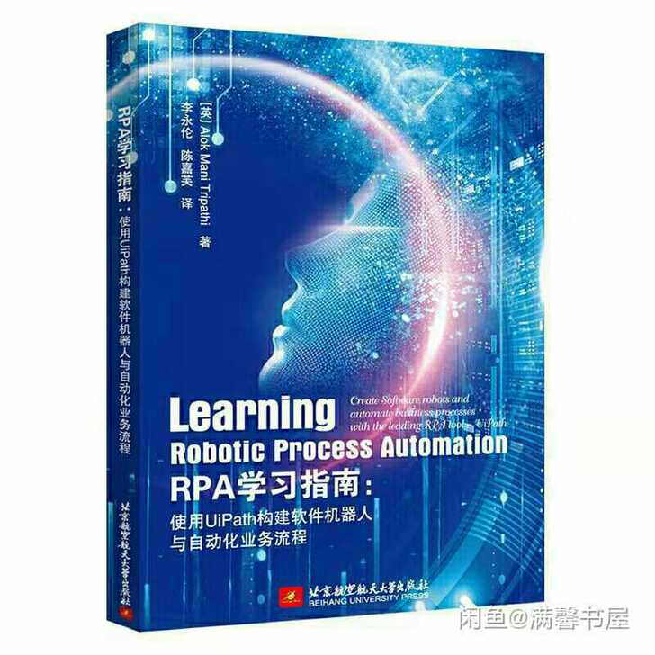 RPA学习指南：使用UiPath构建软件机...